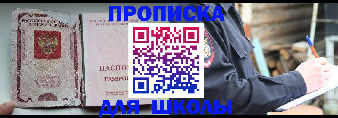 прописка 2025 в Бердске